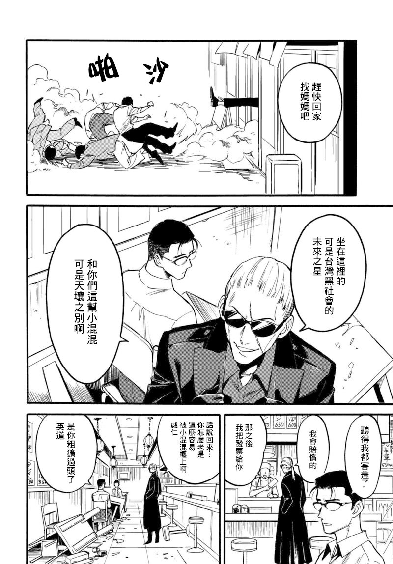 深灰的变色龙 9话 第17页