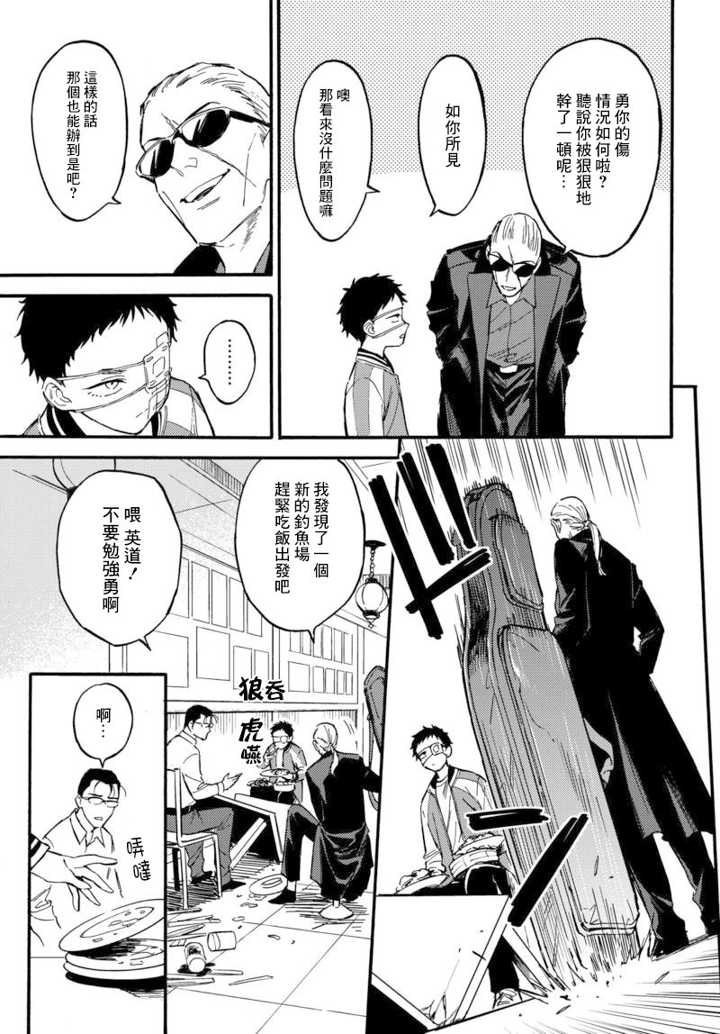 深灰的变色龙 9话 第18页