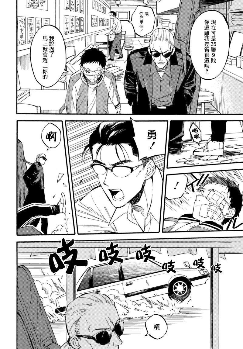 深灰的变色龙 9话 第19页