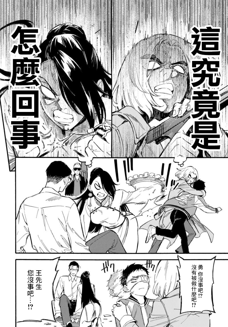 深灰的变色龙 9话 第21页