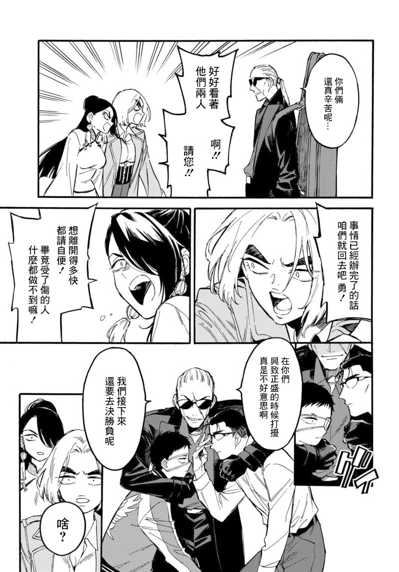 深灰的变色龙 9话 第22页