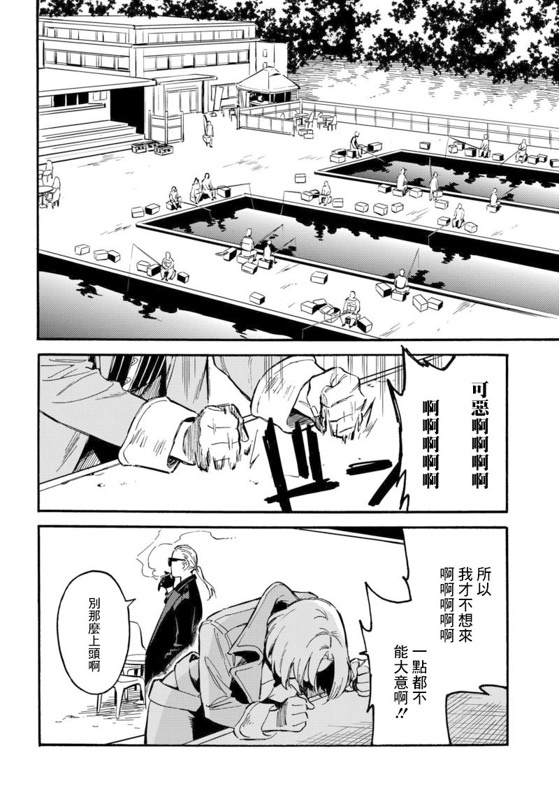 深灰的变色龙 9话 第23页