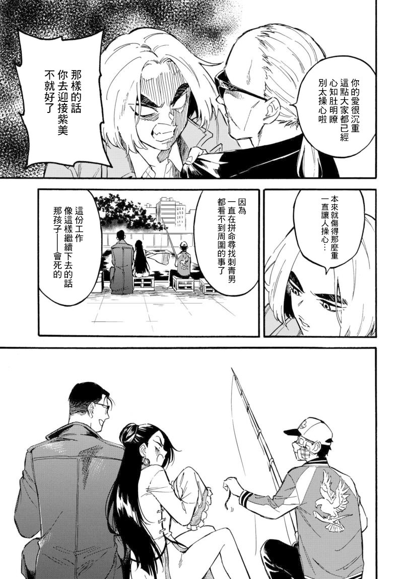 深灰的变色龙 9话 第24页