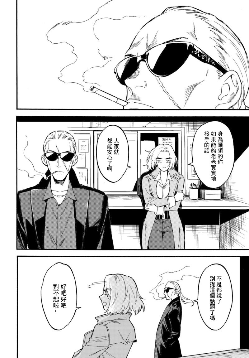 深灰的变色龙 9话 第25页