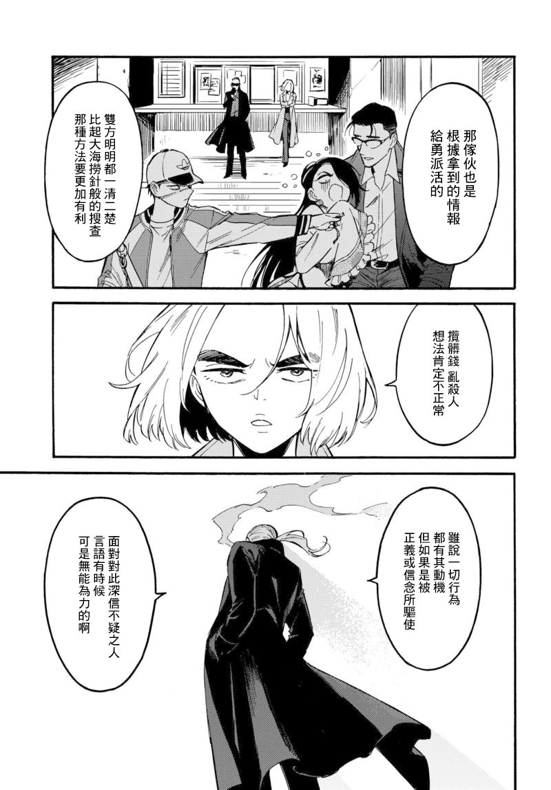 深灰的变色龙 9话 第26页