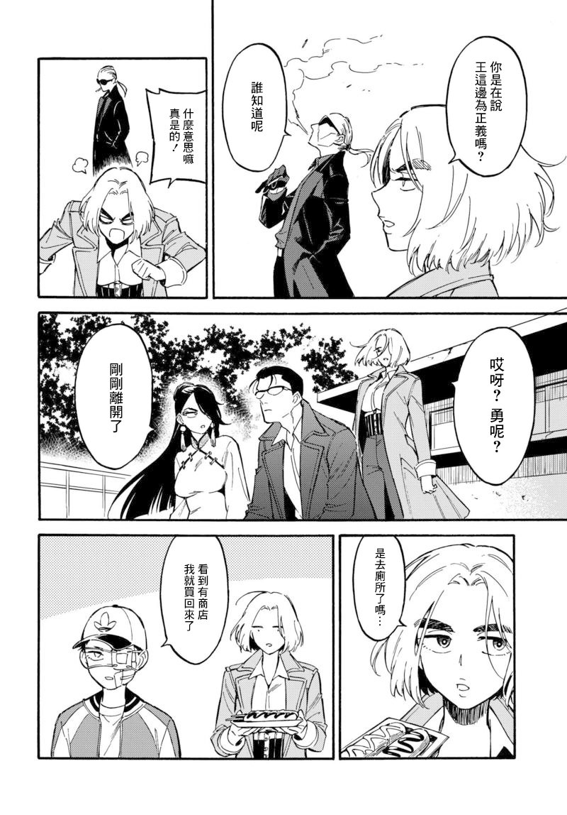 深灰的变色龙 9话 第27页