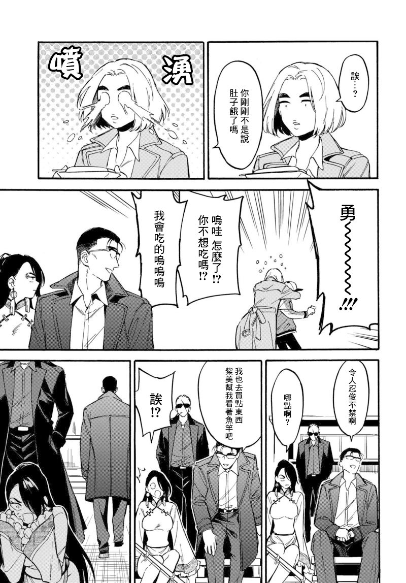 深灰的变色龙 9话 第28页