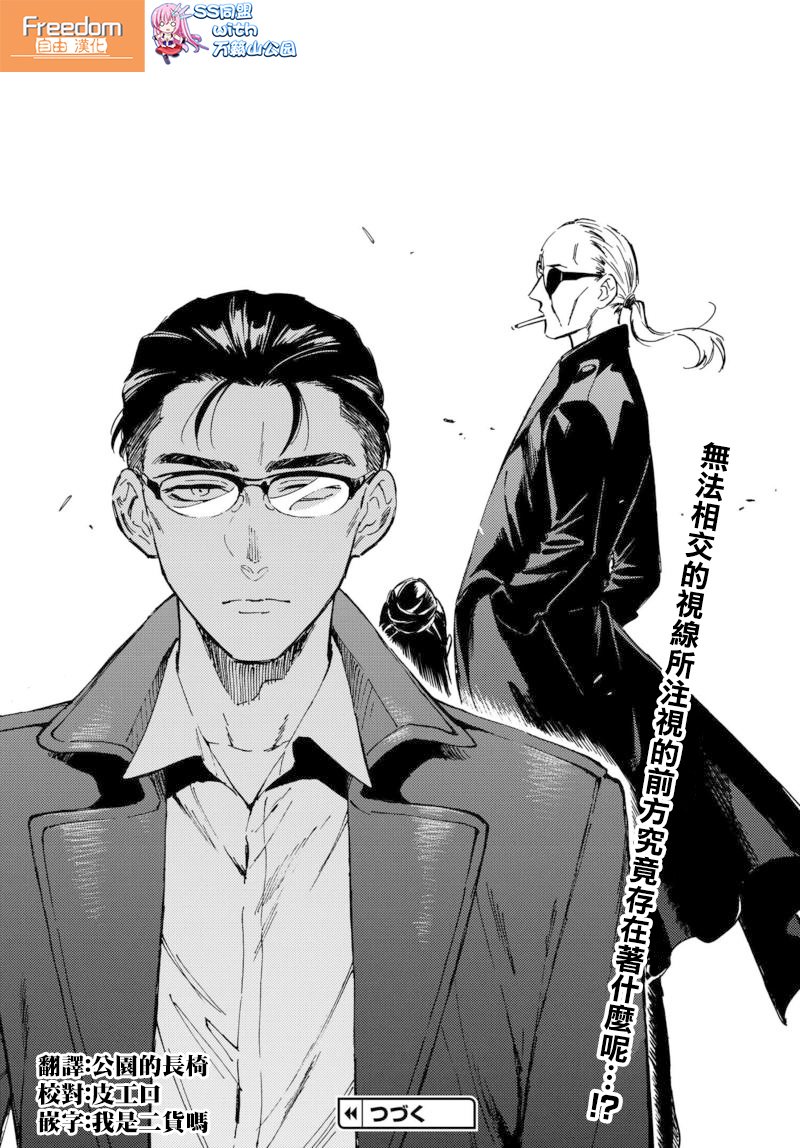 深灰的变色龙 9话 第29页