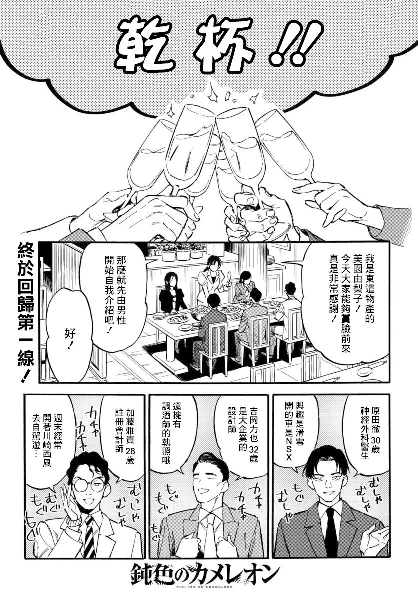 深灰的变色龙10话图