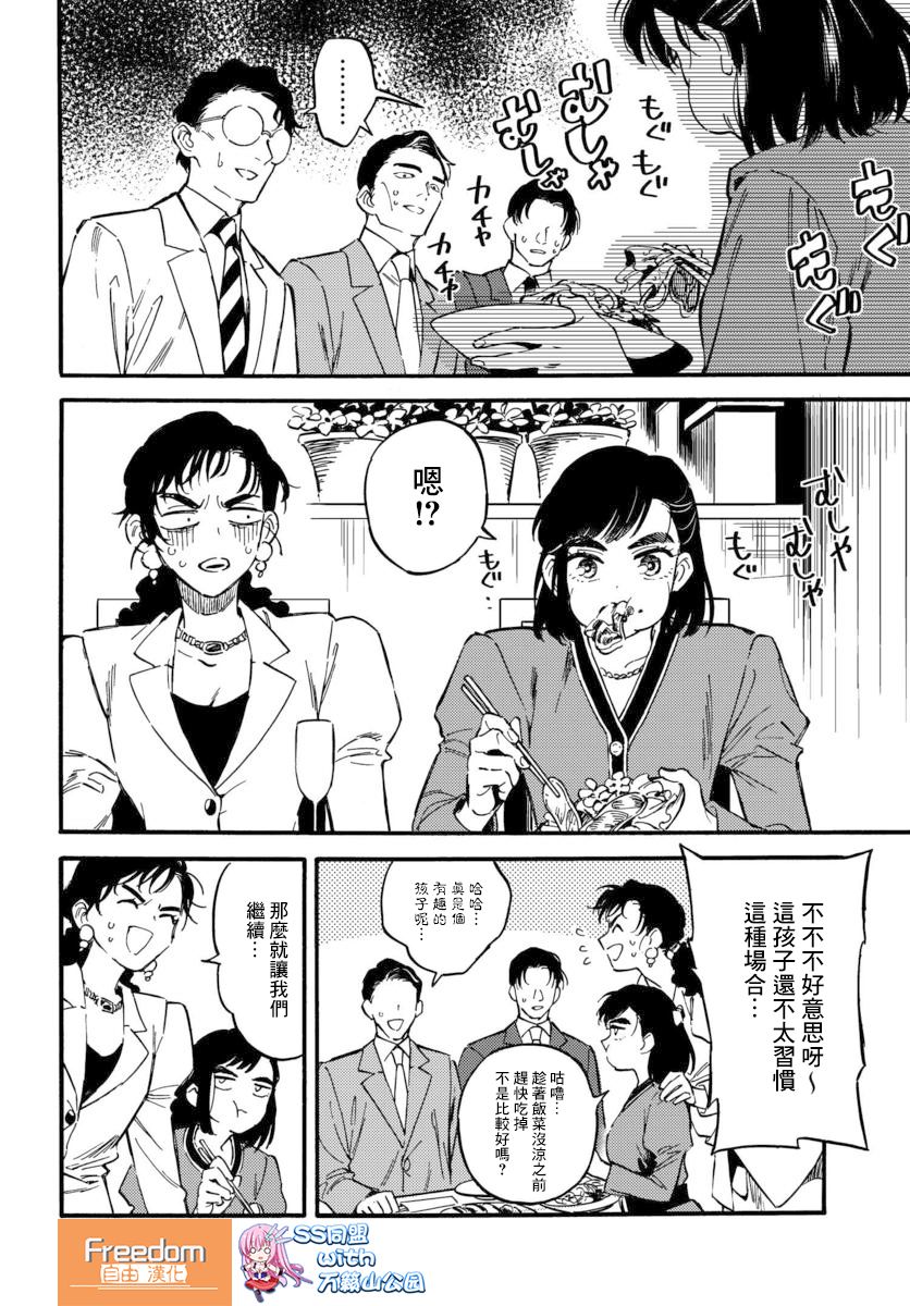 深灰的变色龙 10话 第1页