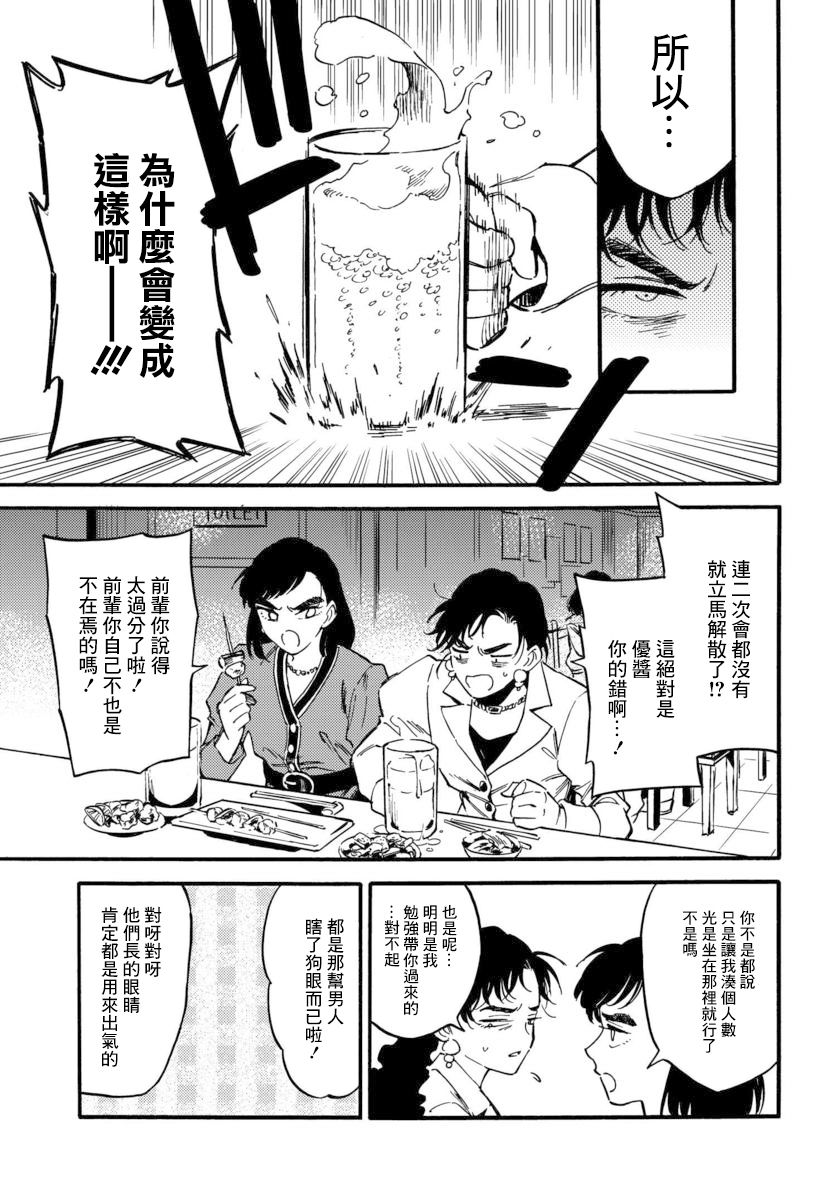 深灰的变色龙 10话 第2页