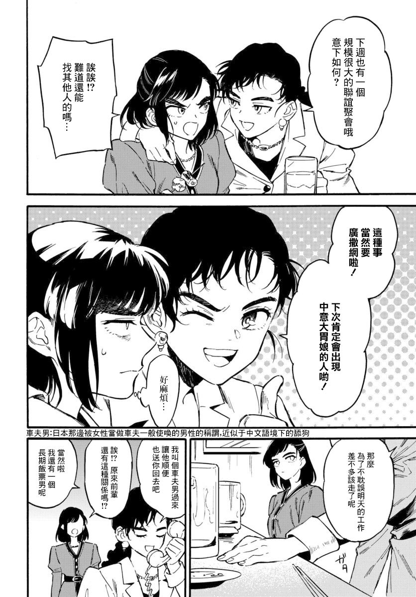 深灰的变色龙 10话 第3页