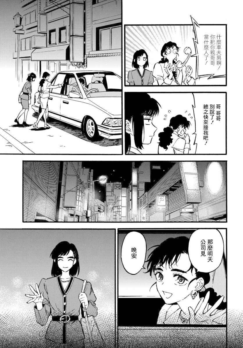 深灰的变色龙 10话 第4页