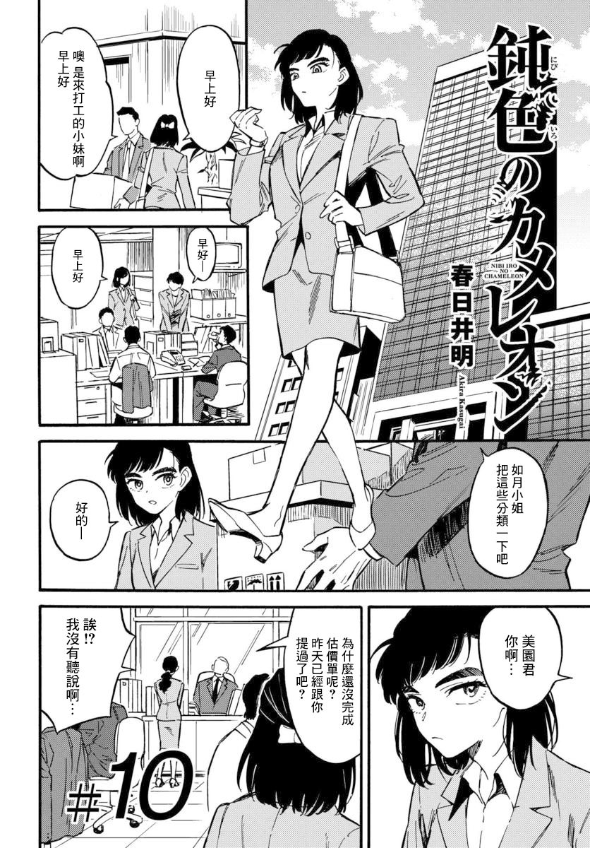 深灰的变色龙 10话 第5页