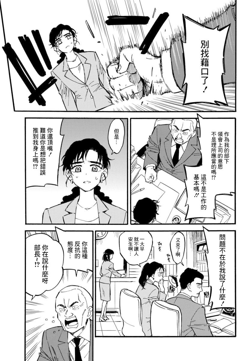 深灰的变色龙 10话 第6页