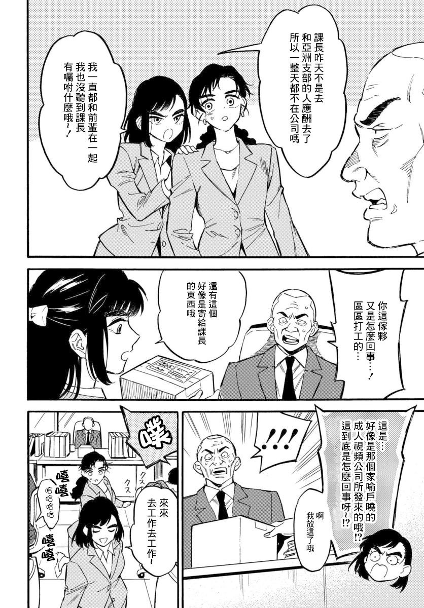 深灰的变色龙 10话 第7页