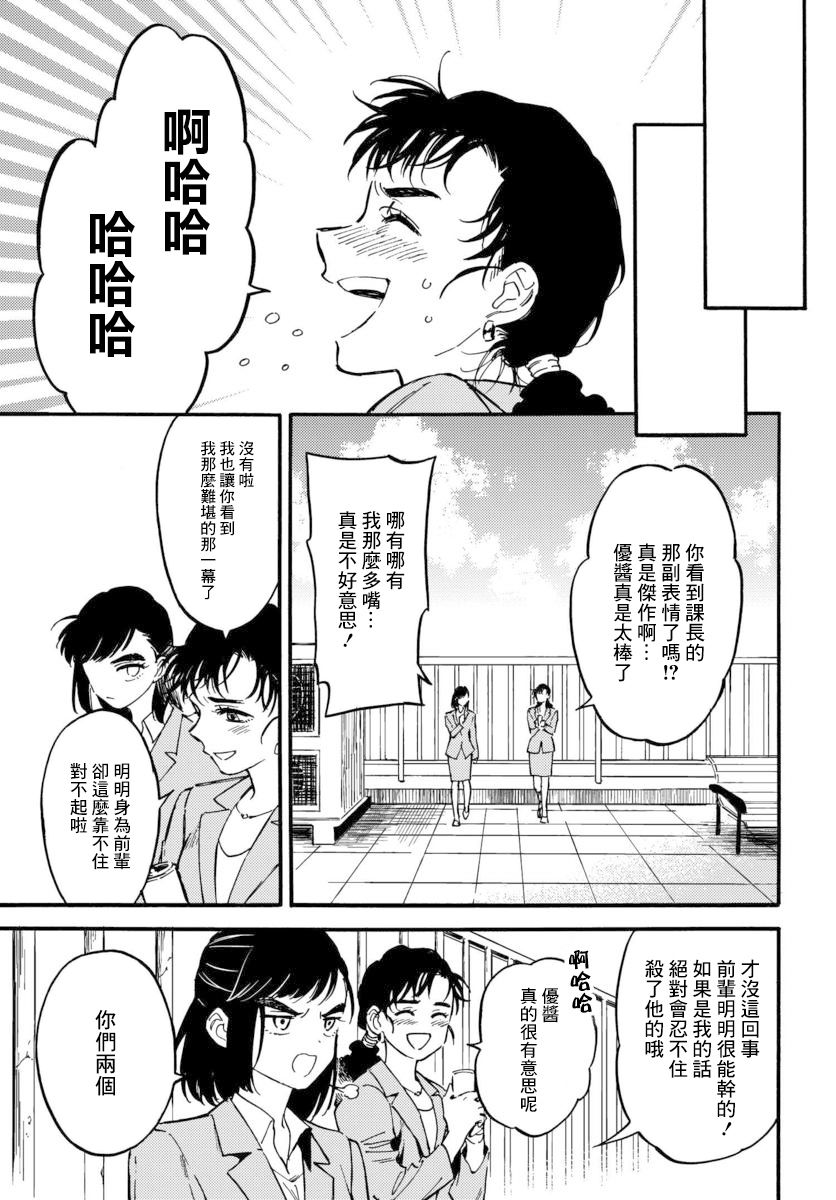 深灰的变色龙 10话 第8页