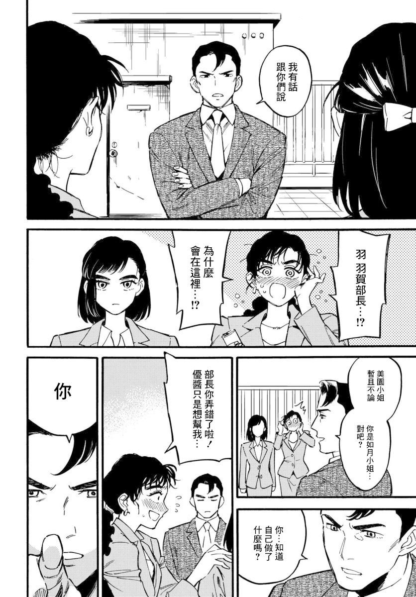 深灰的变色龙 10话 第9页