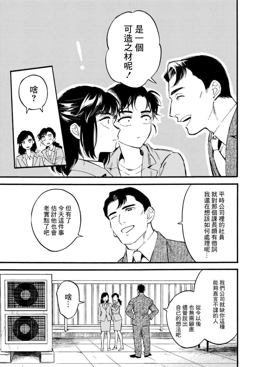 深灰的变色龙 10话 第10页