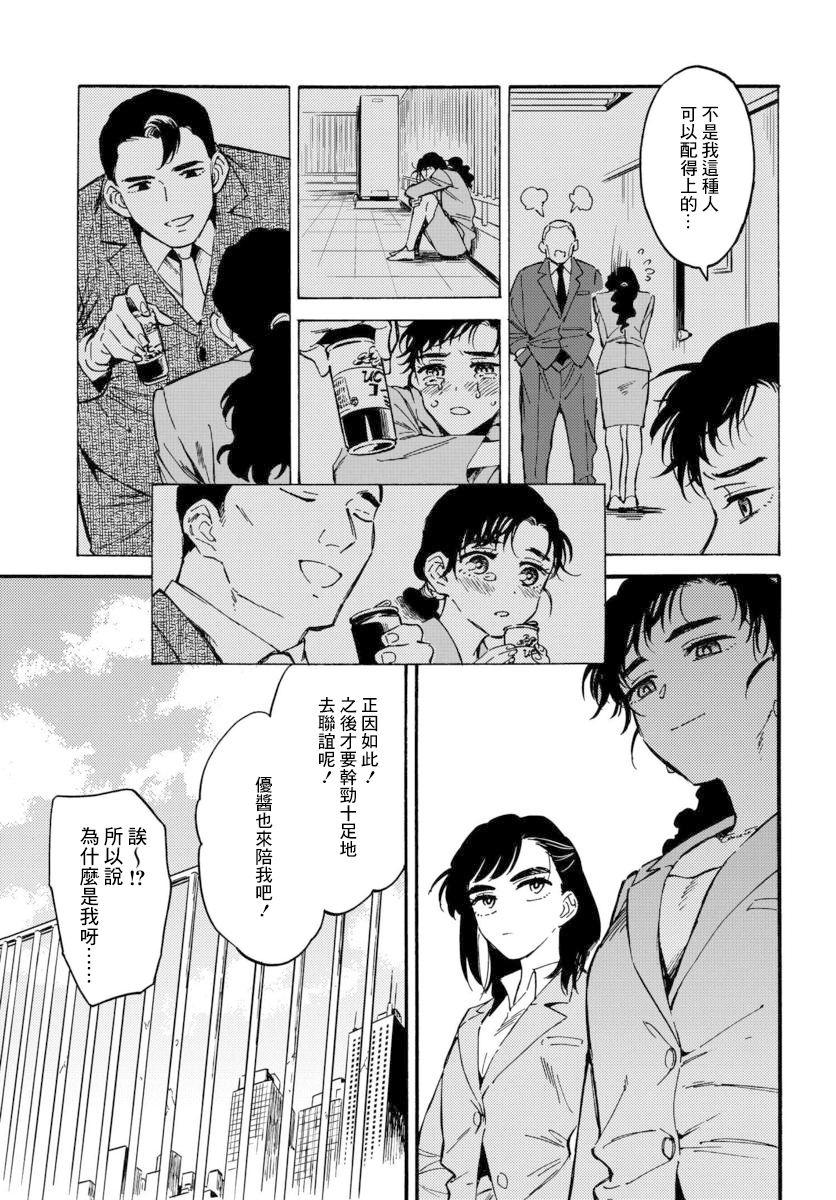 深灰的变色龙 10话 第12页