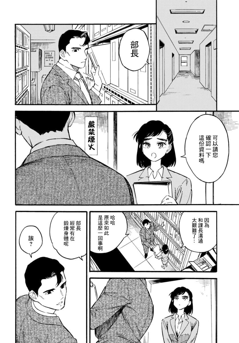 深灰的变色龙 10话 第13页