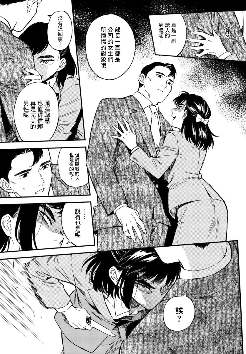 深灰的变色龙 10话 第14页