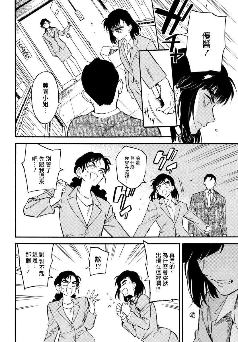 深灰的变色龙 10话 第15页