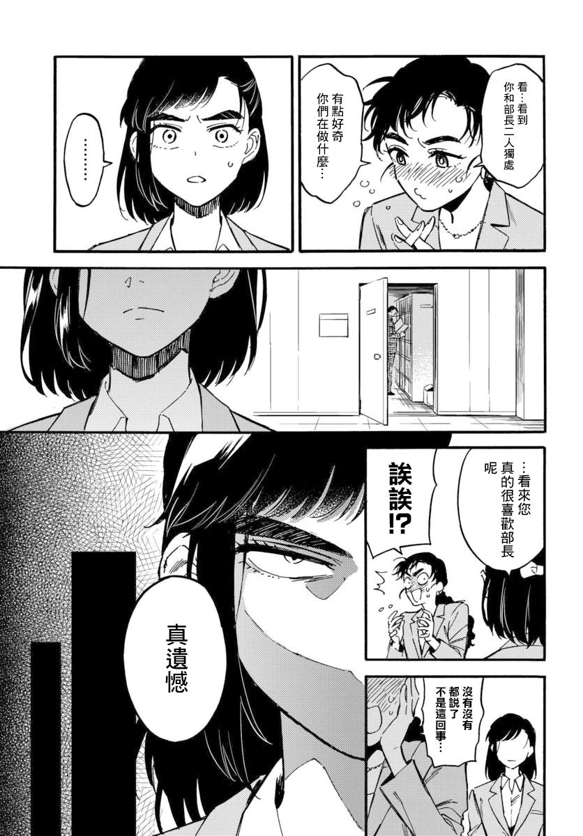 深灰的变色龙 10话 第16页