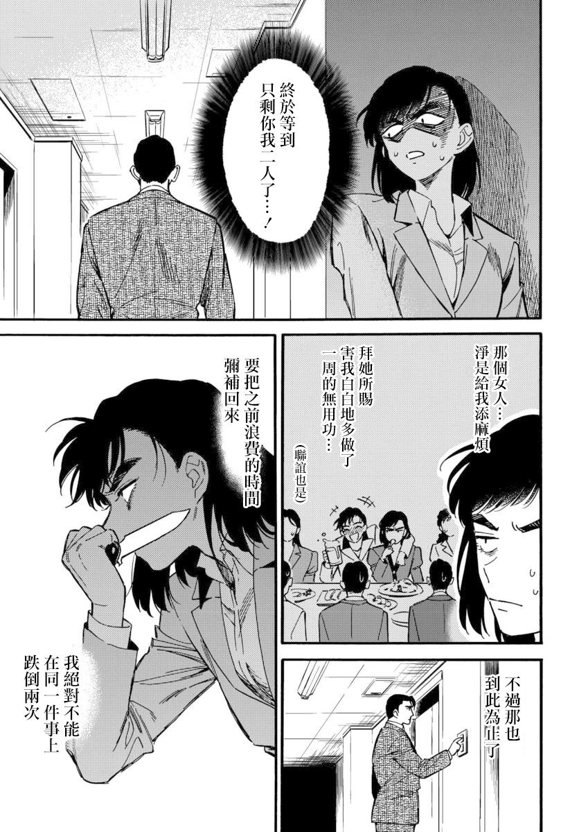 深灰的变色龙 10话 第18页