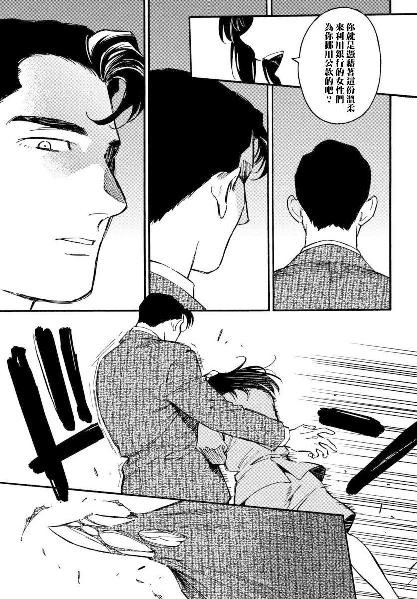 深灰的变色龙 10话 第20页