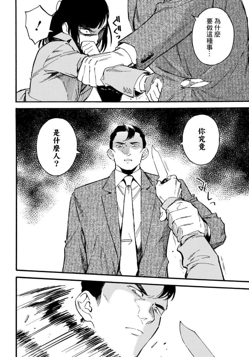 深灰的变色龙 10话 第21页