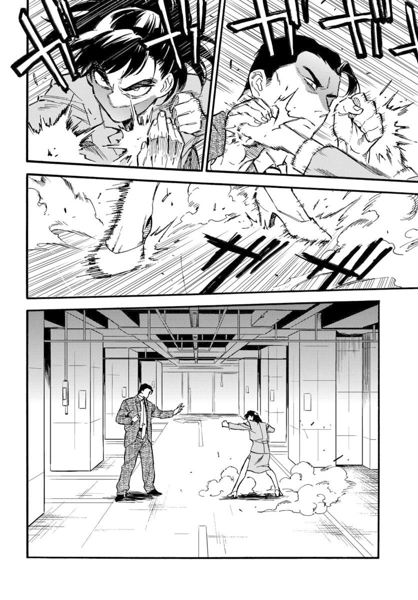 深灰的变色龙 10话 第23页