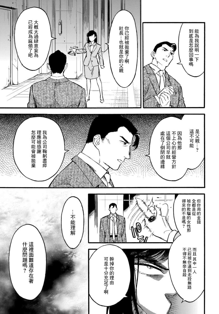 深灰的变色龙 10话 第24页