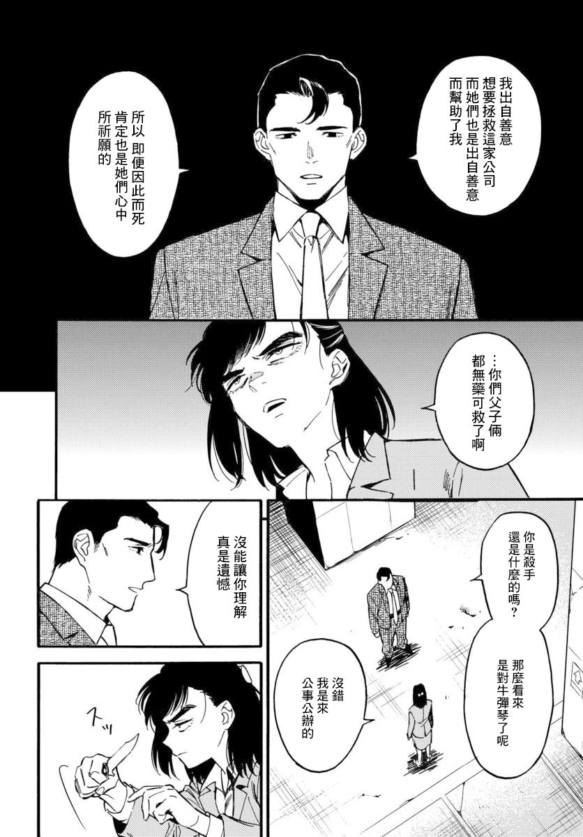 深灰的变色龙 10话 第25页