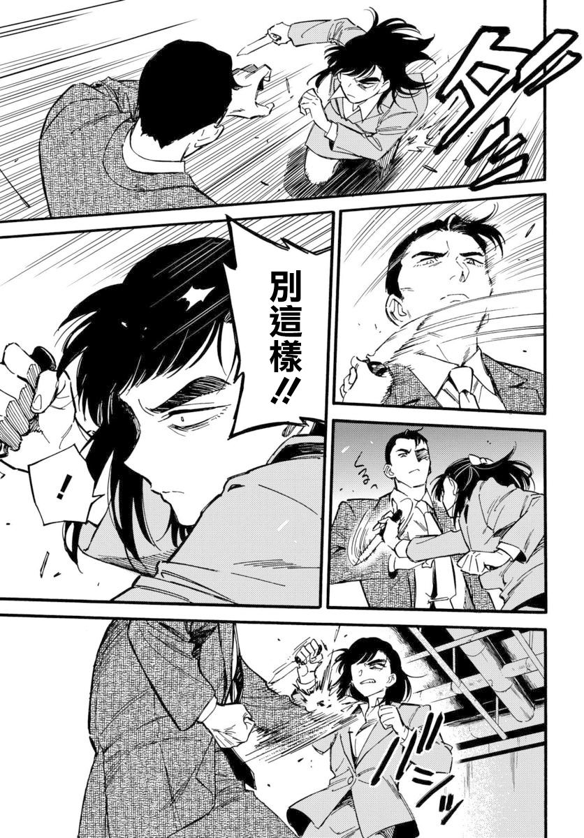 深灰的变色龙 10话 第26页