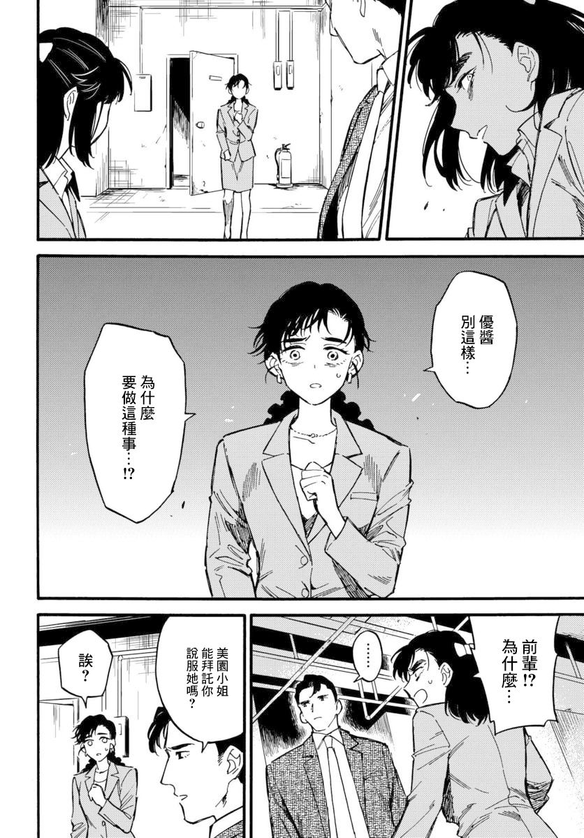 深灰的变色龙 10话 第27页