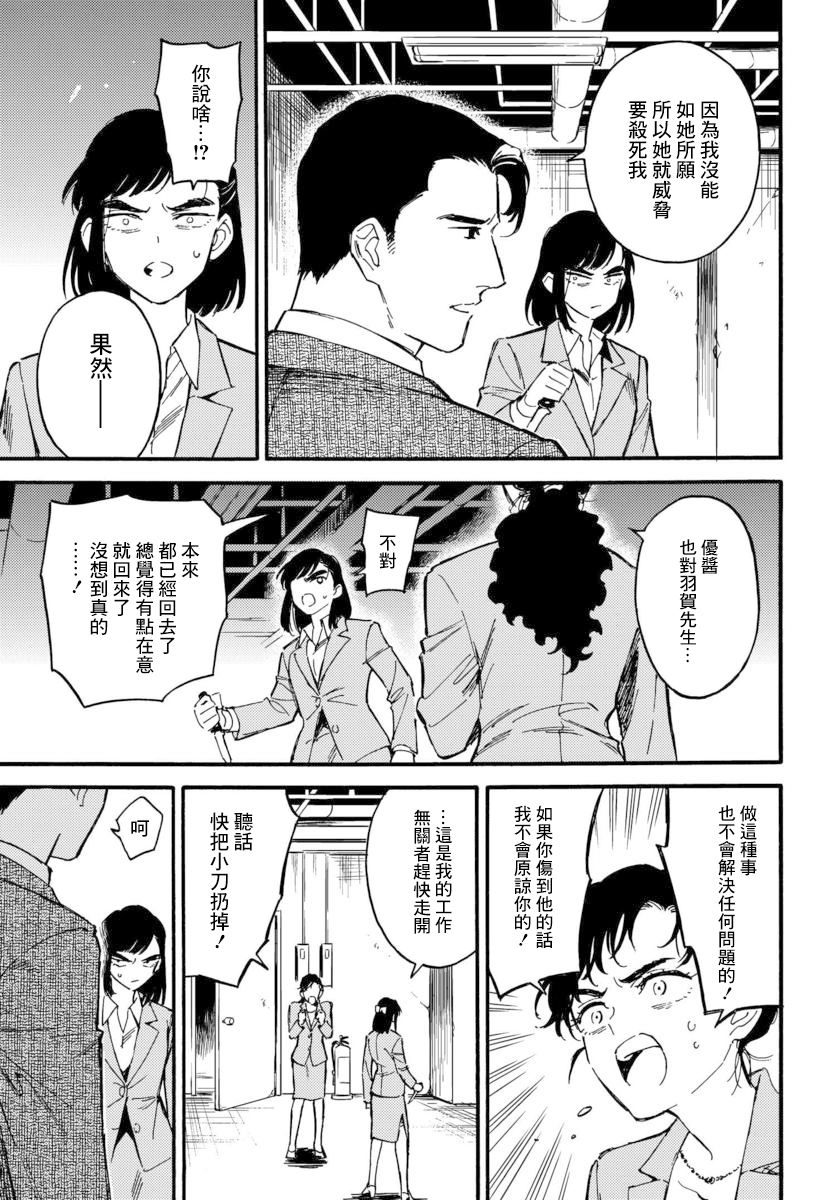 深灰的变色龙 10话 第28页