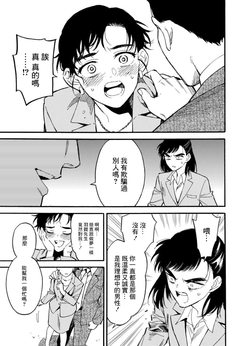 深灰的变色龙 10话 第30页