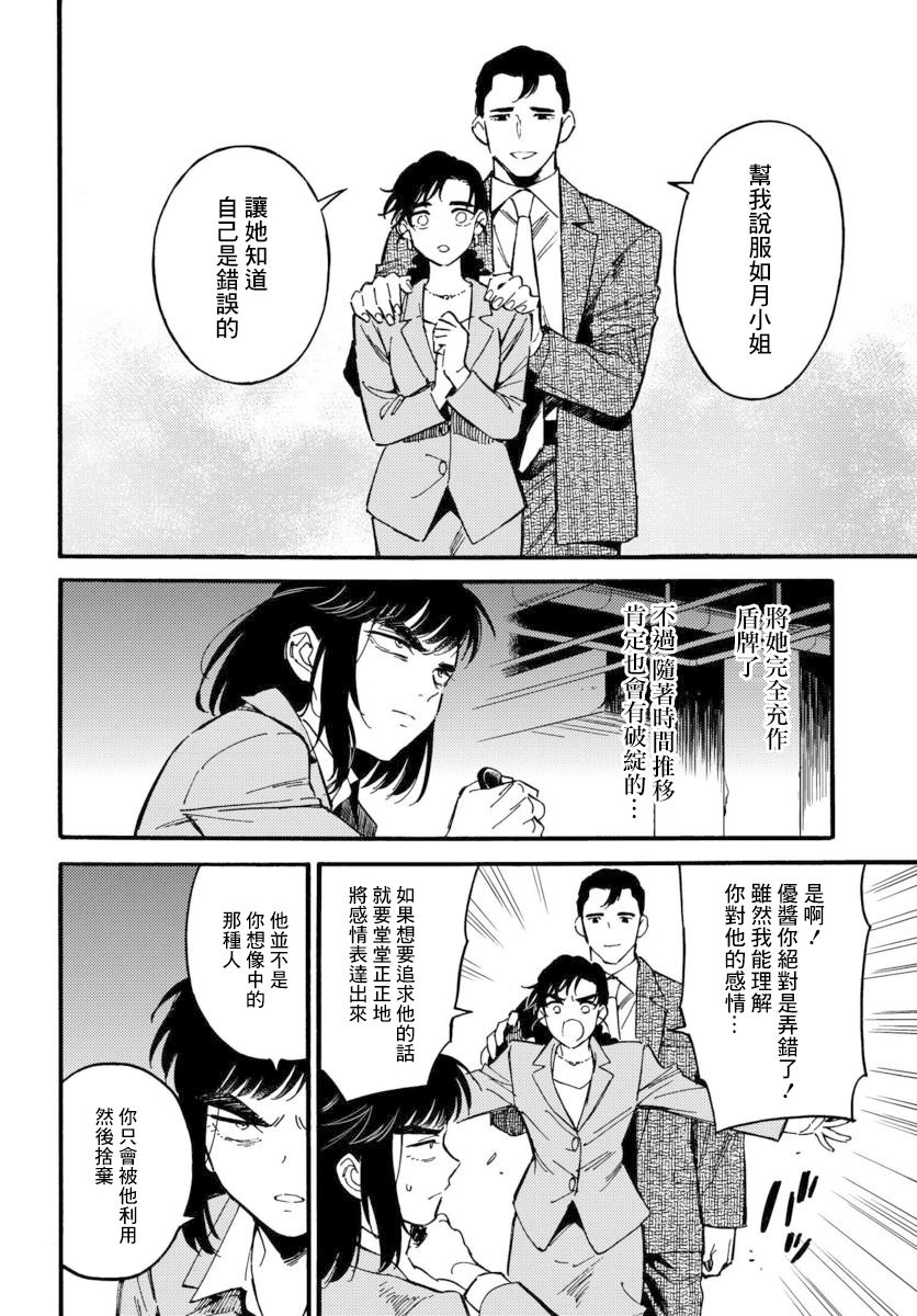 深灰的变色龙 10话 第31页