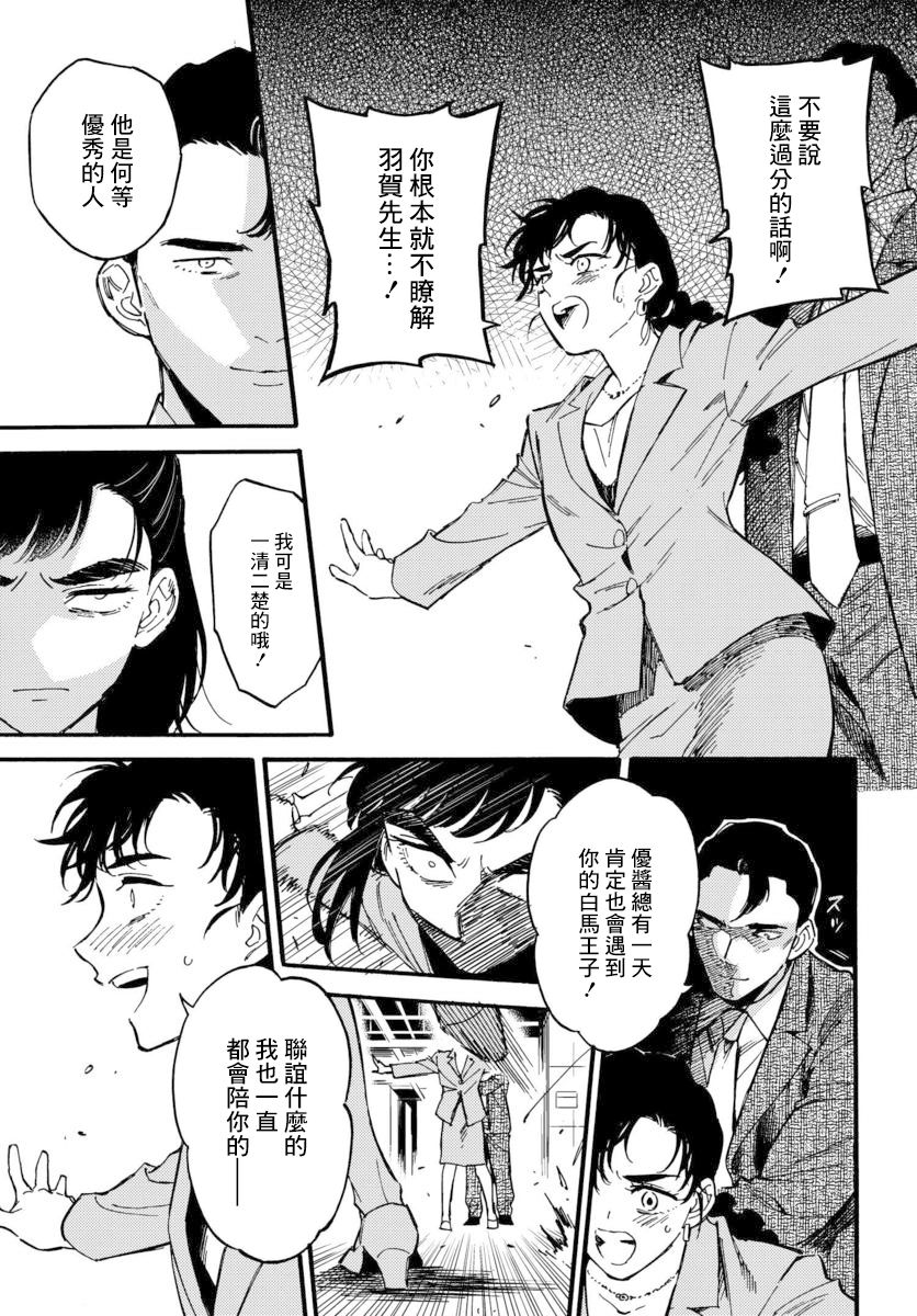 深灰的变色龙 10话 第32页