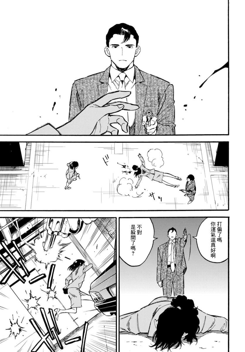 深灰的变色龙 10话 第34页