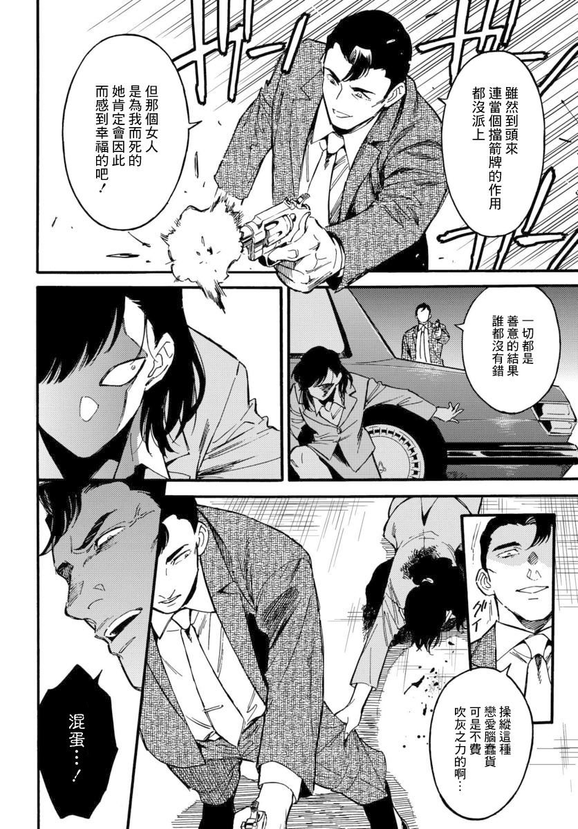 深灰的变色龙 10话 第35页