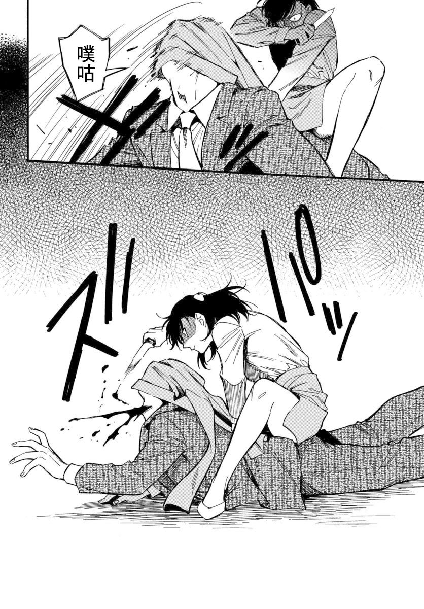 深灰的变色龙 10话 第37页