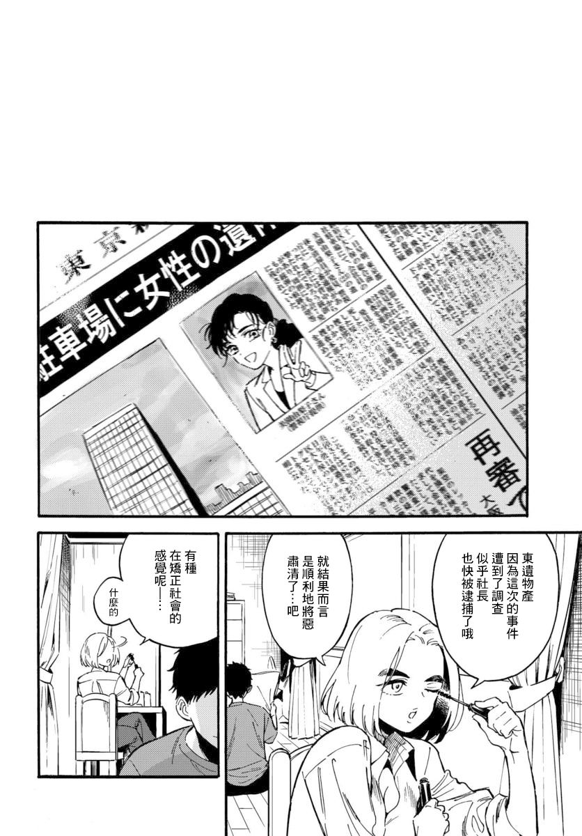 深灰的变色龙 10话 第39页