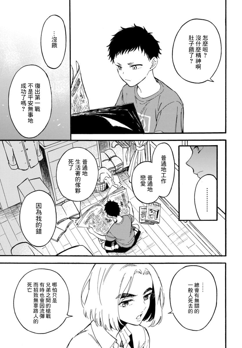 深灰的变色龙 10话 第40页