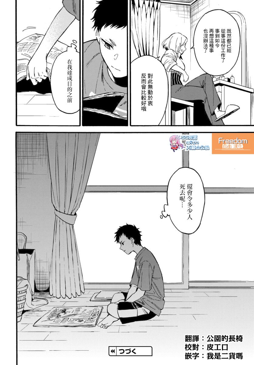 深灰的变色龙 10话 第41页