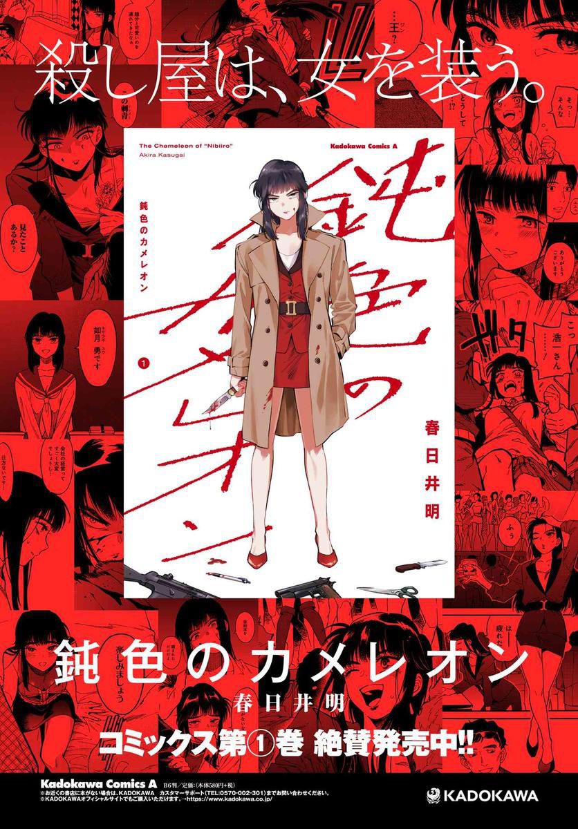 深灰的变色龙 10话 第42页