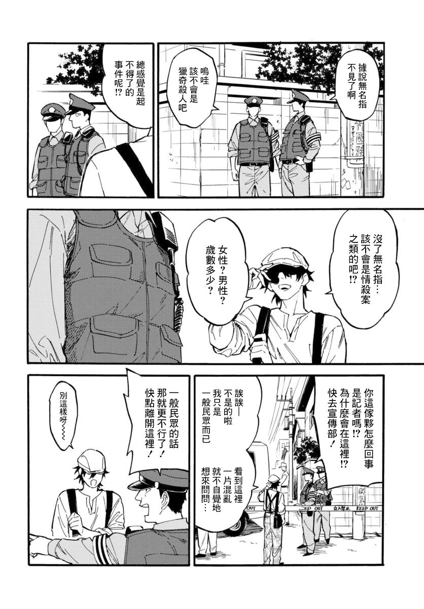 深灰的变色龙 11话 第1页