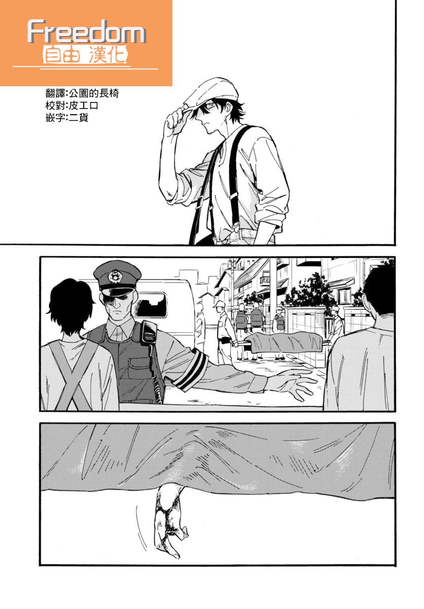 深灰的变色龙 11话 第2页