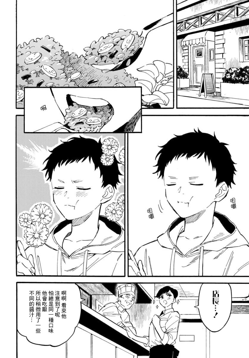 深灰的变色龙 11话 第3页